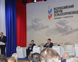 Всероссийский форум сельхозпроизводителей