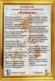 16 - Кондитерский комбинат "Кубань"