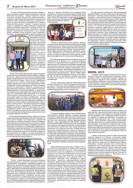 Выпуск 26. Часть 3