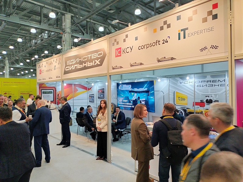Участие в 12-м Бизнес форуме 1С:ERP 2025, МВЦ «Крокус Экспо» (г. Москва)