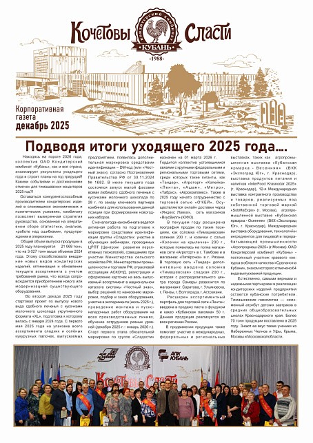 Подводя итоги 2025 года. Часть 1
