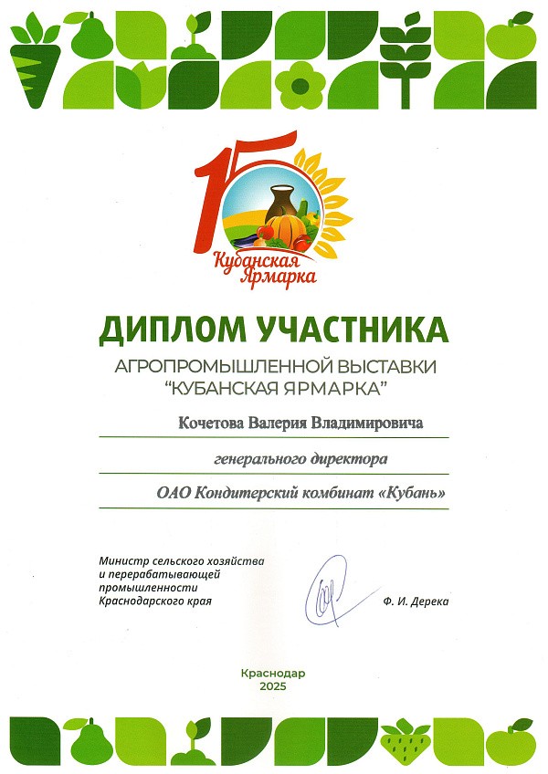 Агропромышленная выставка «Кубанская ярмарка - Осенняя», ВКК «Экспоград Юг», г. Краснодар