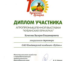 Агропромышленная выставка «Кубанская ярмарка - Осенняя», ВКК «Экспоград Юг», г. Краснодар