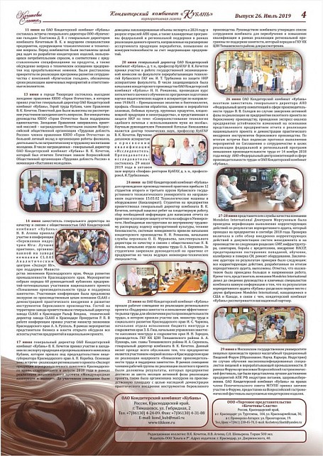 Выпуск 26. Часть 4