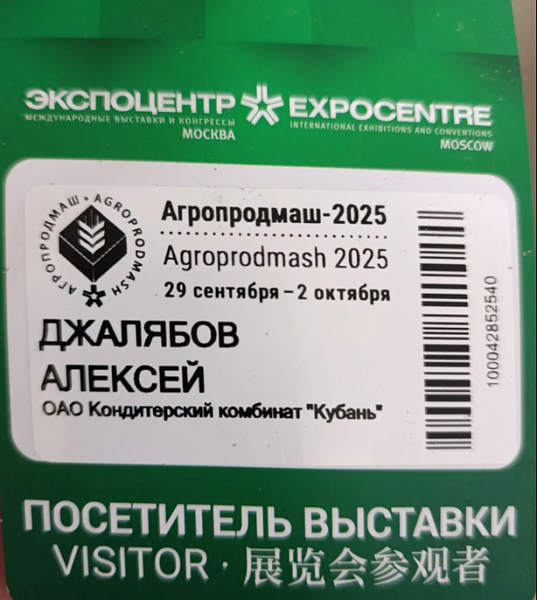 Посещение 30-ой юбилейной международной выставки «Агропродмаш - 2025», в МВЦ «Крокус  Экспо» (г.Москва).