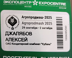 Посещение 30-ой юбилейной международной выставки «Агропродмаш - 2025», в МВЦ «Крокус  Экспо» (г.Москва).